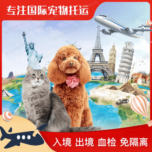 本溪市宠物托运到美国宠物入境最新规定和要求